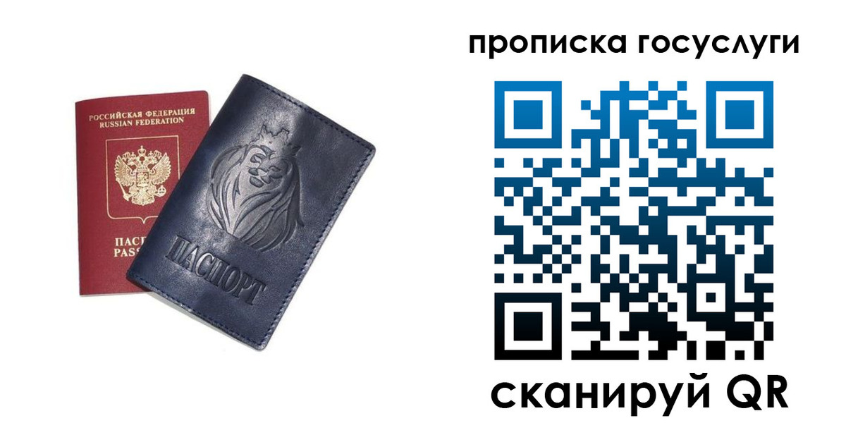 купить прописку в Усинске