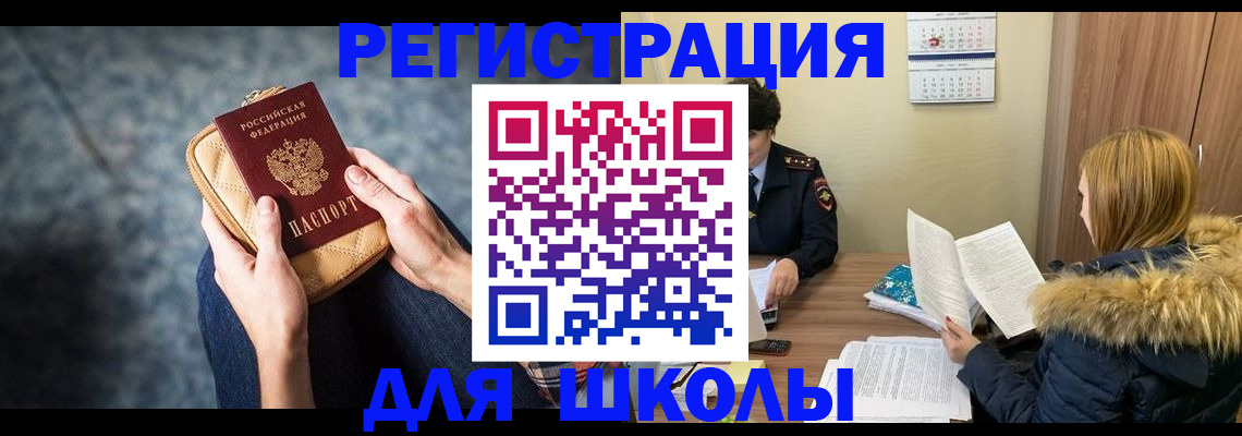 прописка 2025 в Усинске