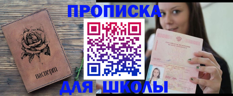 прописка ребенка в Усинске